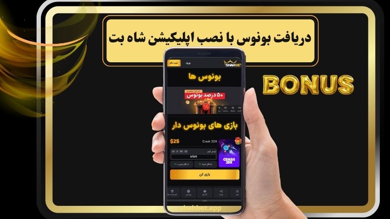 اپ شاه بت روی کدام سیستم ها قابل نصب است؟